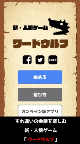 ワードウルフ 1